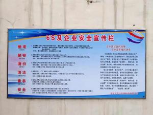 關于開展6S生產(chǎn)現(xiàn)場管理的活動--------用6S實行安全管理